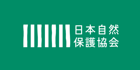 日本自然保護協会